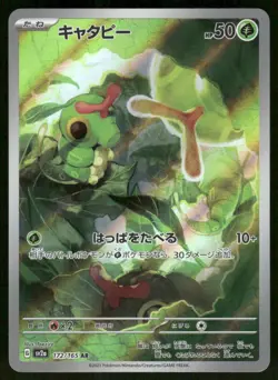 Pokemon Cards Caterpie 172/165 151 Art Rare Japanese NM - Image 1