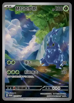 Pokemon Cards Heracross 019/SV-P Scarlet & Violet Promotional NM CHINESE - Image 1