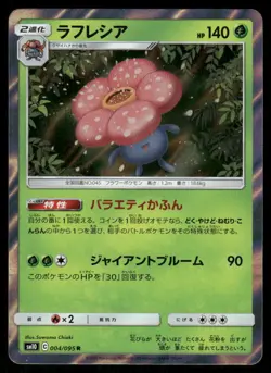 Pokemon Cards Vileplume 004/095 Double Blaze Rare Japanese NM - Image 1