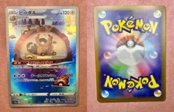 Bibarel | 200/172 | VSTAR Universe | 2022 Pokemon Japanese Art Rare | NM - Image 3