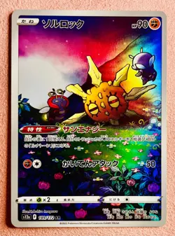 Solrock 189/172 | VSTAR Universe | 2022 Pokemon TCG Card Japanese | NM - Image 1