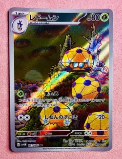 Dottler | 067/066 | Future Flash | 2023 Pokemon Card Japanese Art Rare | NM - Image 1