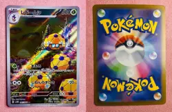 Dottler | 067/066 | Future Flash | 2023 Pokemon Card Japanese Art Rare | NM - Image 3