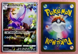 Hisuian Goodra 196/172 | VSTAR Universe | 2022 Pokemon TCG Card Japanese | NM - Image 3