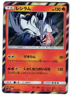 RESHIRAM 017/150 - NM/VLP - GX ULTRA SHINY NONE JAPANESE POKEMON CARD - Image 1