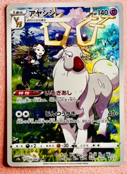 Wyrdeer 070/067 | Battle Region | 2022 Pokemon TCG Card Japanese | NM - Image 1