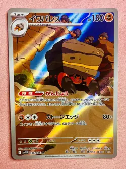 Crustle | 136/086 | Black Bolt | 2025 Pokemon TCG Card Japanese Art Rare | NM - Image 1