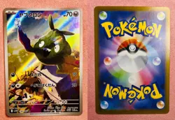 Trubbish | 138/086 | White Flare | 2025 Pokemon TCG Card Japanese Art Rare | NM - Image 3