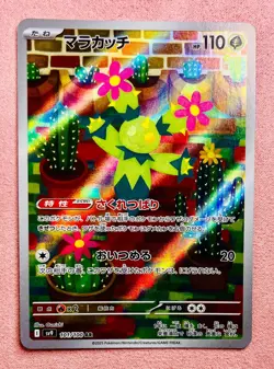 Maractus | 101/100 | Battle Partners | 2025 Pokemon Card Japanese Art Rare | NM - Image 1