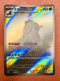 Crabominable | 107/102 | Stellar Miracle | 2024 Pokemon Card Japanese AR | NM - Image 1