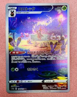 Kricketune | 174/172 | VSTAR Universe | 2022 Pokemon Card Japanese Art Rare | NM - Image 1