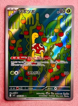 Shuckle | 064/063 | Mega Symphonia | Pokemon TCG Card Japanese Art Rare | NM - Image 1