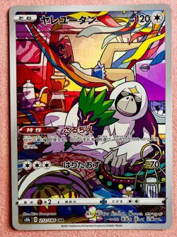 Oranguru 212/184 | VMAX Climax | 2021 Pokemon TCG Card Japanese | NM - Image 1