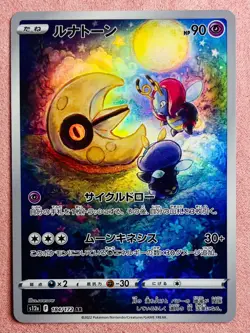 Lunatone 184/172 | VSTAR Universe | 2022 Pokemon TCG Card Japanese | NM - Image 1