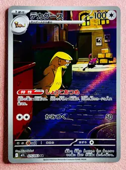 Gumshoos 075/063 | Mega Brave | 2025 Pokemon TCG Card Japanese | NM - Image 1