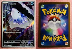 Snom 073/071 | Wild Force | 2024 Pokemon TCG Card Japanese | NM - Image 3