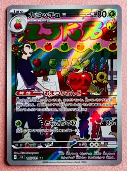 Dipplin 103/101 | Mask of Change | 2024 Pokemon TCG Card Japanese | NM - Image 1