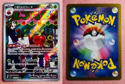 Dipplin 103/101 | Mask of Change | 2024 Pokemon TCG Card Japanese | NM - Image 3