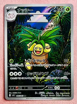 Exeggutor 066/063 | Mega Brave | 2025 Pokemon TCG Card Japanese | NM - Image 1