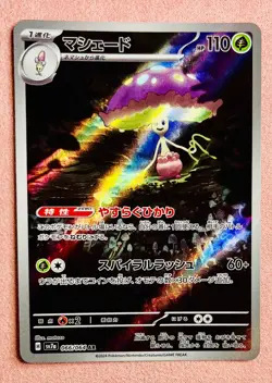 Shiinotic | 066/064 | Paradise Dragona | 2024 Pokemon Japanese Card TCG AR | NM - Image 1