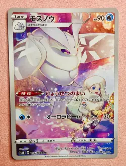 Frosmoth | 192/184 | VMAX Climax | 2021 Pokemon Card Japanese Character Rare NM - Image 1