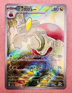 Flapple | 074/064 | Paradise Dragona | 2024 Pokemon Card Japanese Art Rare | NM - Image 1