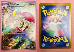 Flapple | 074/064 | Paradise Dragona | 2024 Pokemon Card Japanese Art Rare | NM - Image 3