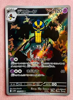 Cofagrigus 120/086 | White Flare | 2025 Pokemon TCG Card Japanese Art Rare | NM - Image 1