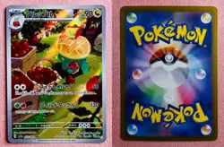 Appletun 075/064 | Paradise Dragona | 2024 Pokemon TCG Card Japanese | NM - Image 3