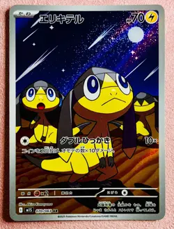 Helioptile 070/063 | Mega Symphonia | 2025 Pokemon TCG Card Japanese | NM - Image 1