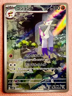 Mienshao 072/066 | Ancient Roar | 2023 Pokemon TCG Card Japanese | NM - Image 1