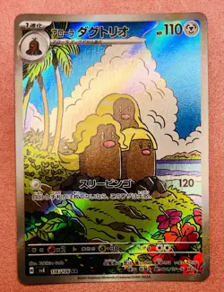 Alolan Dugtrio | 116/106 | Super Electric Breaker | Pokemon Card Japanese | NM - Image 1