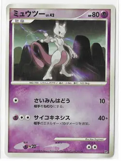 Mewtwo DP5 Non-Holo Pokemon TCG Card Japanese LP - Image 1