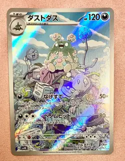 Garbodor | 075/066 | Ancient Roar | 2023 Pokemon Japanese Art Rare | NM - Image 1