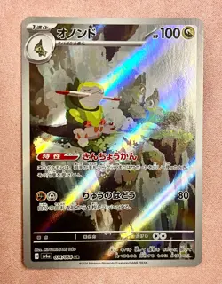 Fraxure | 074/064 | Night Wanderer | 2024 Pokemon Japanese Art Rare | NM - Image 1