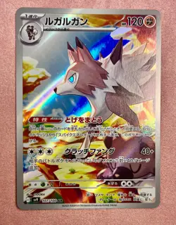 Lycanroc | 107/100 | Battle Partners | 2025 Pokemon Japanese Art Rare | NM - Image 1