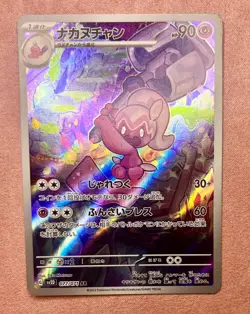 Tinkatuff | 077/071 | Clay Burst | 2023 Pokemon Japanese Art Rare | NM - Image 1