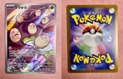 Exeggcute | 065/064 | Paradise Dragona | 2024 Pokemon Japanese Art Rare | NM - Image 3