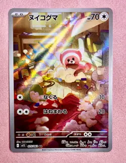 Stufful | 075/063 | Mega Symphonia | 2025 Pokemon Japanese Art Rare | NM - Image 1