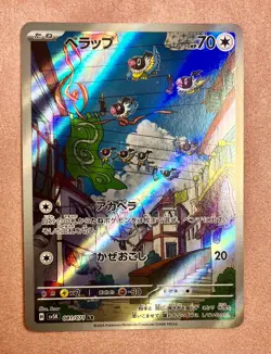 Chatot | 081/071 | Wild Force | 2024 Pokemon Japanese Art Rare | NM - Image 1