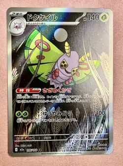 Dustox | 195/193 | MEGA Dream ex | 2025 Pokemon Japanese Art Rare | NM - Image 1