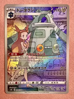 Bronzong | 208/184 | VMAX Climax | 2021 Pokemon Japanese Character Rare | NM - Image 1