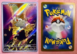 Phanpy | 115/106 | Super Electric Breaker | 2024 Pokemon CardnJapanese AR | NM - Image 3