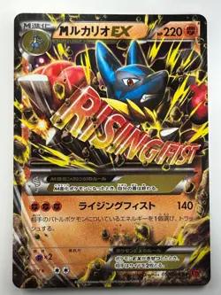 M Lucario EX 053/096 XY3 Rising Fist Japanese Pokemon Card TCG S7 - Image 1