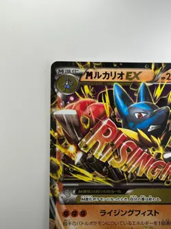 M Lucario EX 053/096 XY3 Rising Fist Japanese Pokemon Card TCG S7 - Image 2