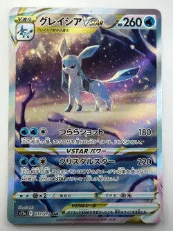 Glaceon VSTAR SAR 217/172 S12a VSTAR Universe - Pokemon Card Japanese K572 - Image 1