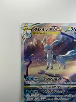 Glaceon VSTAR SAR 217/172 S12a VSTAR Universe - Pokemon Card Japanese K572 - Image 2