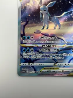 Glaceon VSTAR SAR 217/172 S12a VSTAR Universe - Pokemon Card Japanese K572 - Image 4