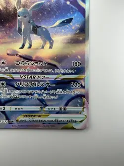 Glaceon VSTAR SAR 217/172 S12a VSTAR Universe - Pokemon Card Japanese K572 - Image 5
