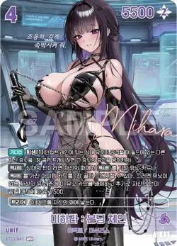 Mihara: Bonding Chain BT03-041 SPR NM Unbreakable Sign card Nivel Arena Korean - Image 5